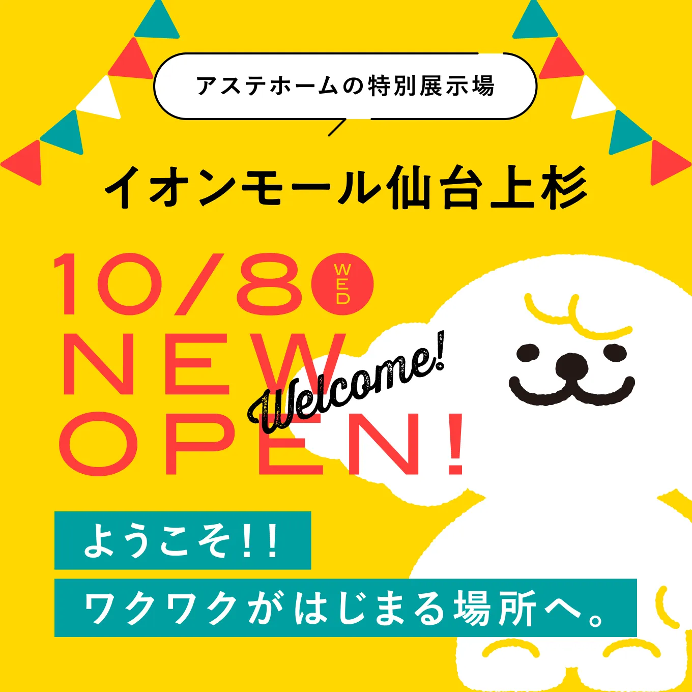 仙台上杉ショールーム