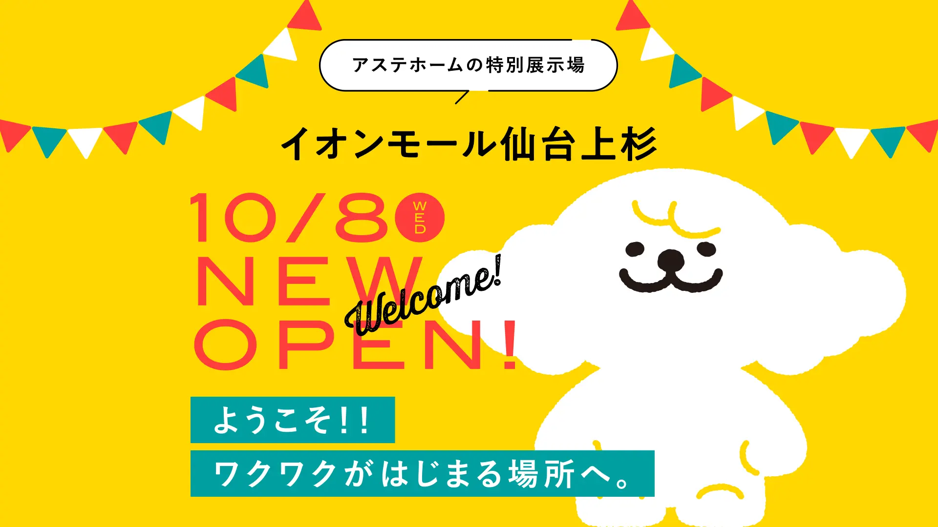 仙台上杉ショールーム