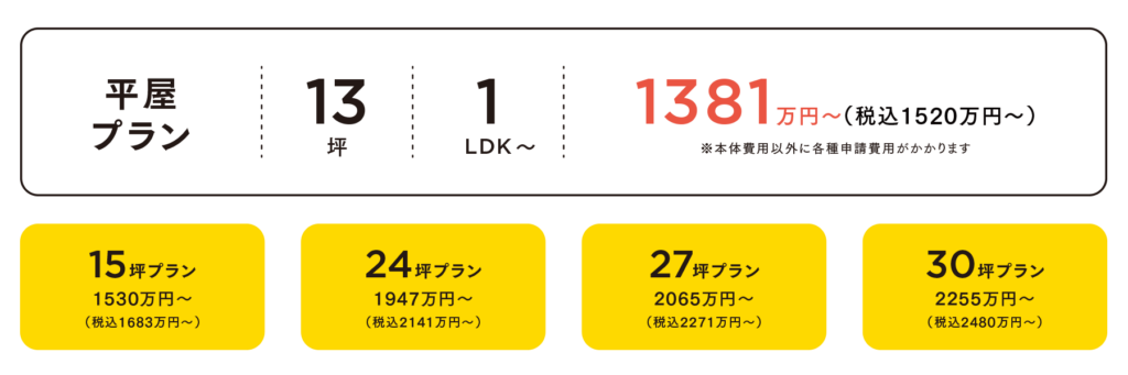平屋プラン例
