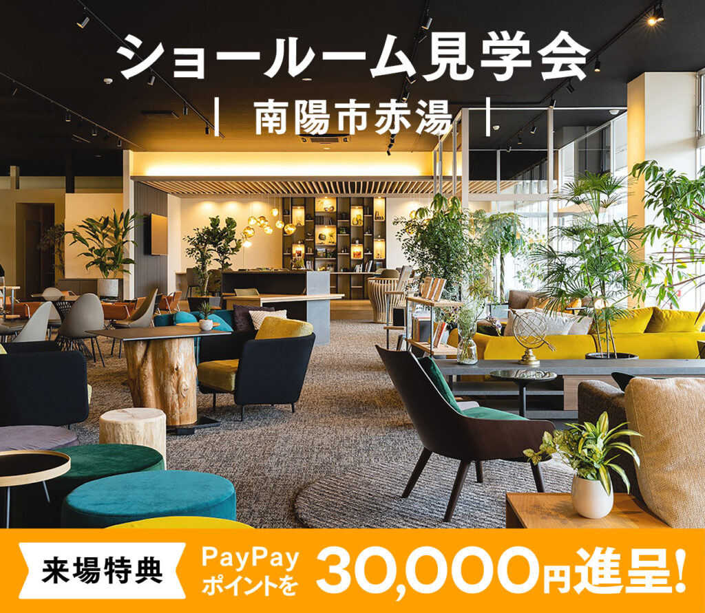 ショールーム見学会 @シエルグリーンラウンジ南陽市赤湯