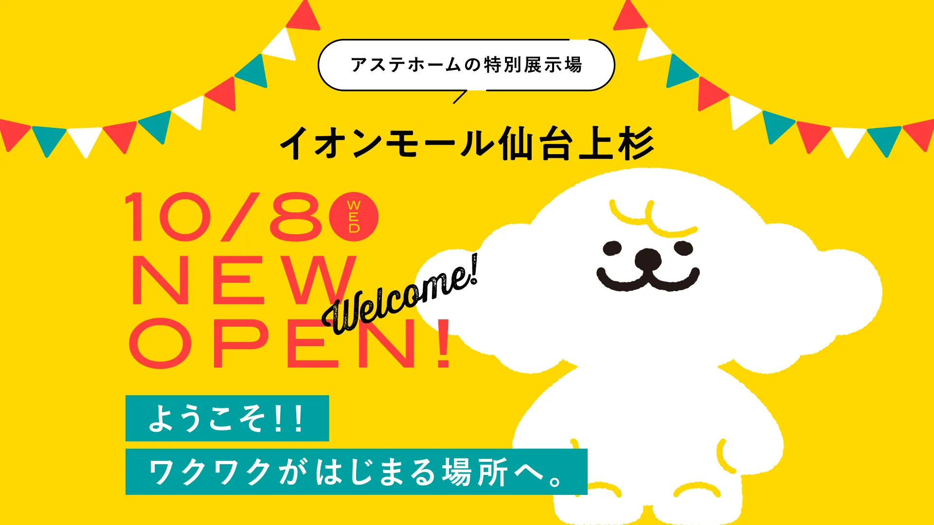 イオンモール仙台上杉店