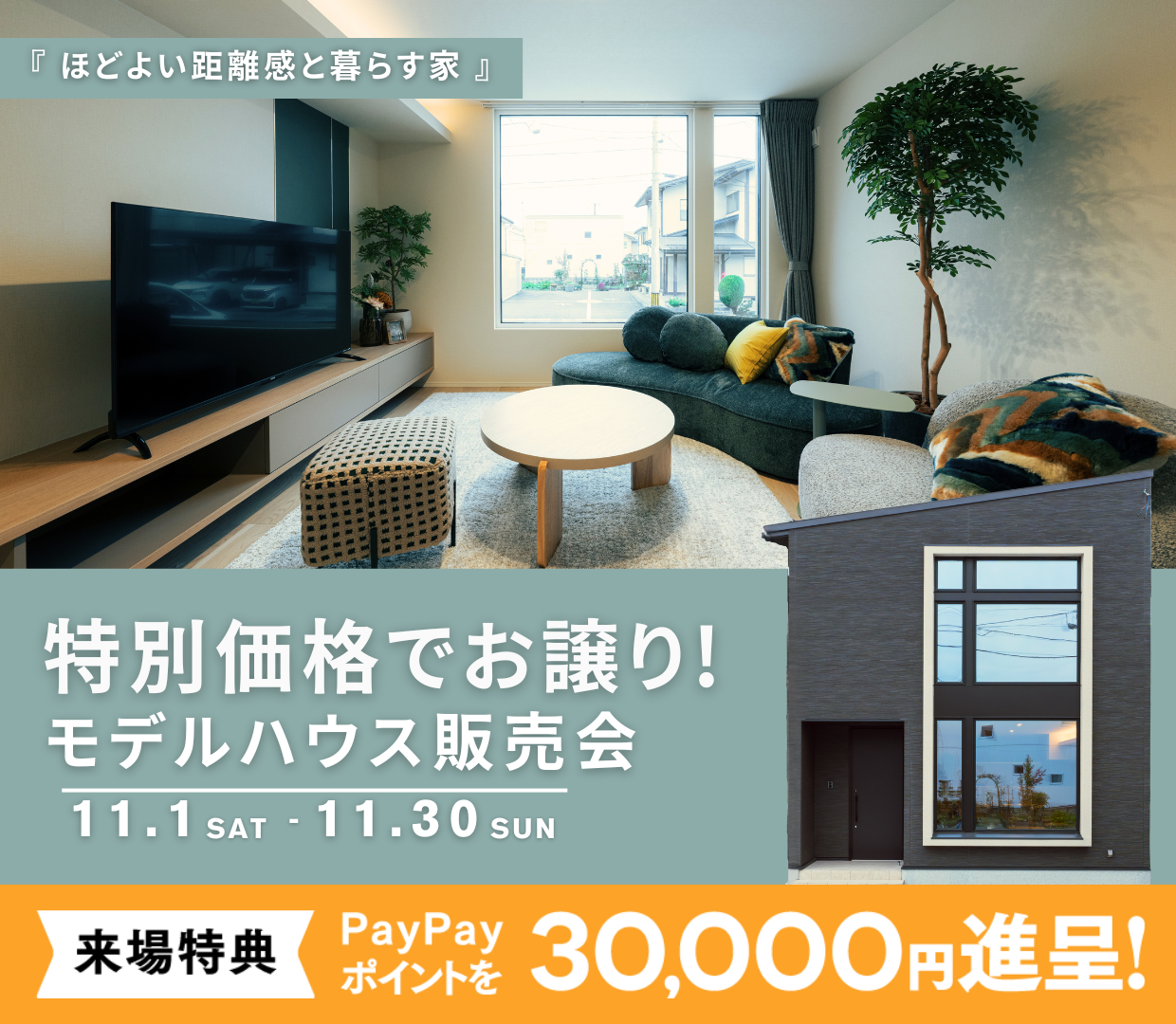 特別価格でモデルハウスをお譲りいたします！ ＠山形市上町