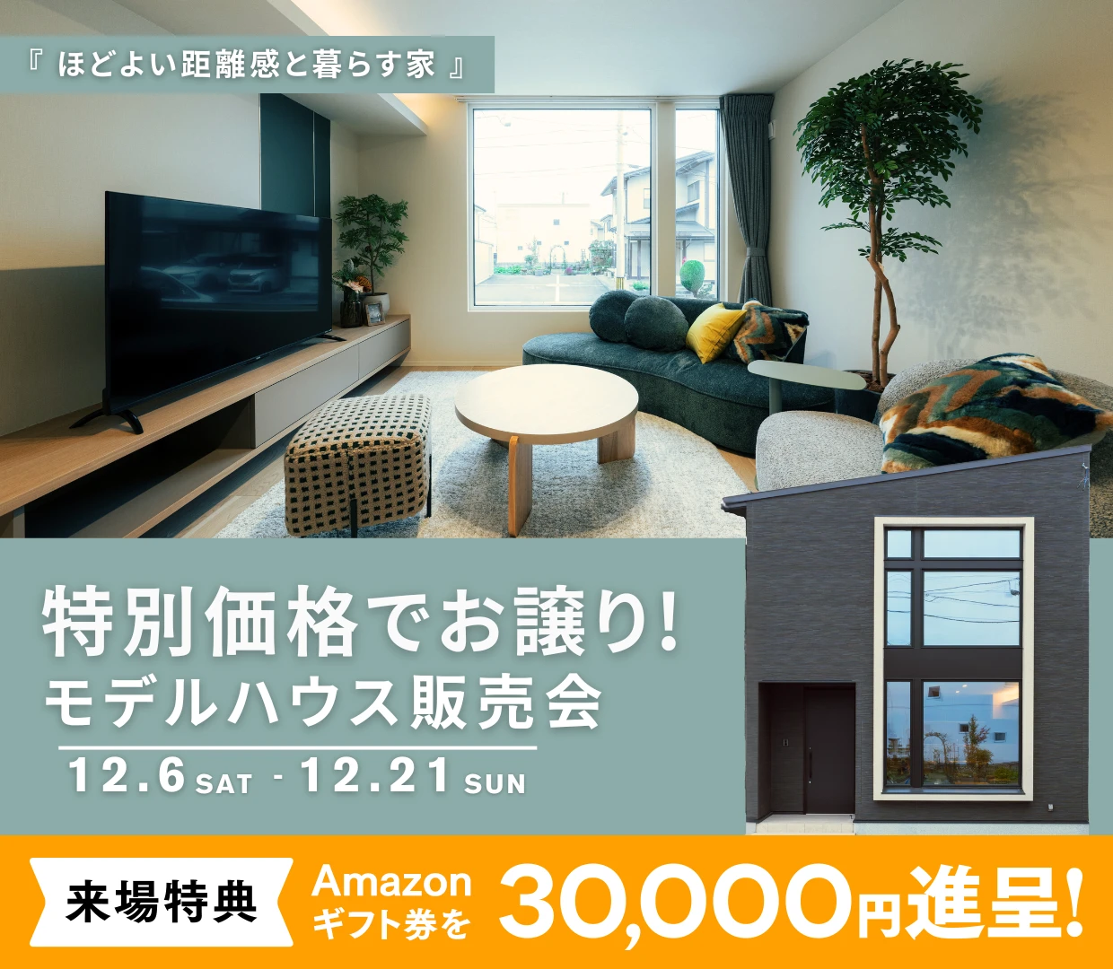 【ASTE HOME】特別価格でモデルハウスをお譲りいたします！ ＠山形市上町