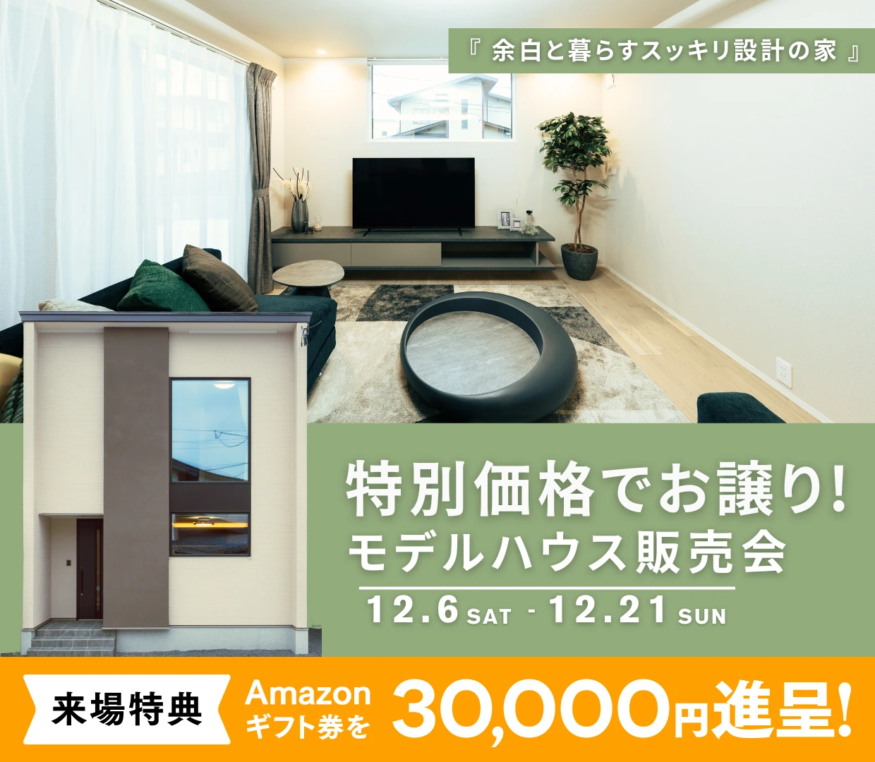 【ASTE HOME】特別価格でモデルハウスをお譲りいたします！ ＠山形市上町